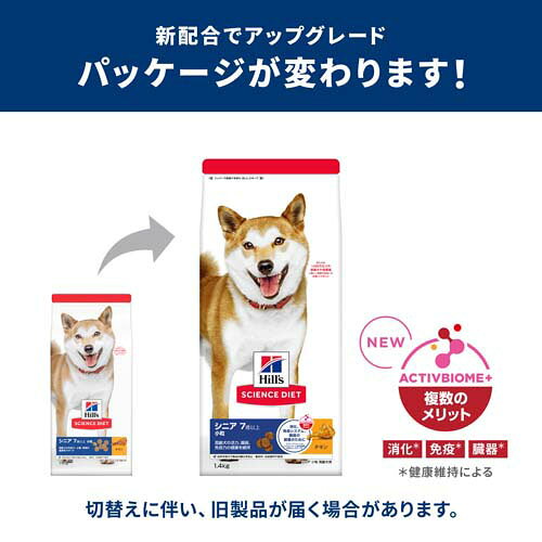サイエンスダイエット シニア 小粒 7歳以上 チキン 3.3kg 高齢犬(3.3kg)【hillsactiv-dog】【ヒルズ サイエンスダイエット】[小型犬 中型犬 大型犬] hills-pet-10000116 ヒルズ ペットフード公式ショップ サンプル画像2