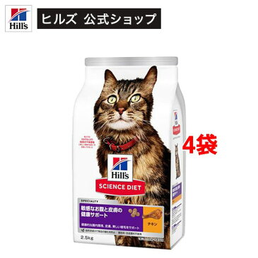 キャットフード 敏感なお腹と皮膚の健康サポート 猫 1歳以上 チキン ドライ(2.5kg*4袋セット)【hills_cou_2101】【サイエンスダイエット】