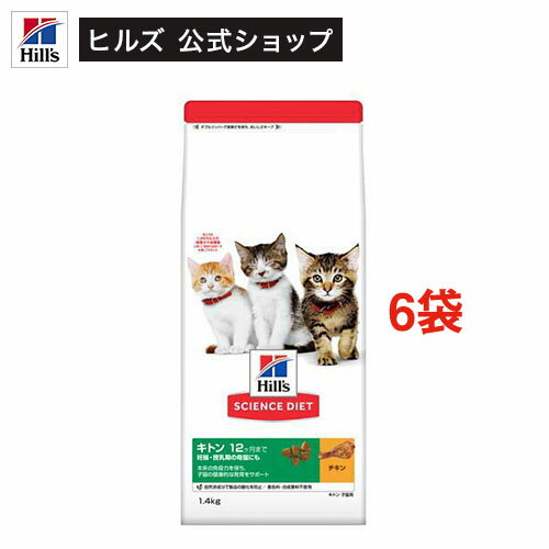 Natural - キャットフード キトン 猫用 12ヶ月まで チキン 子猫 お試し ドライ(1.4kg×6セット)【hikitten2024】【ヒルズ サイエンスダイエット】[キャットフード キトン]