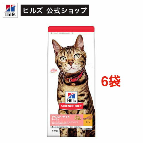 キャットフード ライト 猫用 1～6歳 チキン 成猫 お試し ドライ(1.4kg×6セット)【サイエンスダイエット】