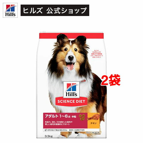 乐天商城 - サイエンスダイエット アダルト 成犬 中粒 1〜6歳まで チキン 3.3kg(3.3kg*2袋セット)【ヒルズ サイエンスダイエット】[小型犬 中型犬 大型犬]
