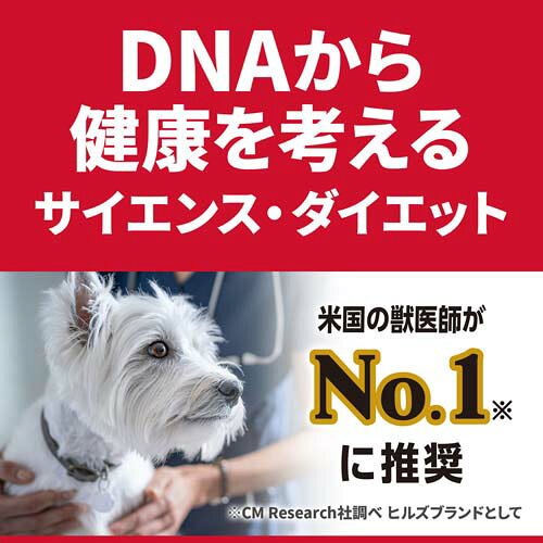 サイエンスダイエット 小型犬用 1歳以上 チキン 2.5kg 腸の健康サポートプラス(2.5kg*6袋セット)【hillsactiv-dog】【ヒルズ サイエンスダイエット】[シニア 超小粒 小粒] hills-pet-10000506 ヒルズ ペットフード公式ショップ サンプル画像2