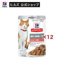 キャットフード 避妊 去勢後〜6歳 サーモン パウチ(85g×12セット)【hicat2024】【ヒルズ サイエンスダイエット】