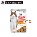 腸の健康サポート キャットフード 1歳以上 チキン パウチ(85g×12セット)【hicat2024】【ヒルズ サイエンスダイエット】