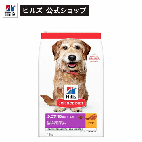 ドッグフード シニアプラス 小粒 10歳以上 チキン 高齢犬(12kg)【hills_cou_2101】【サイエンスダイエット】[ドッグフード]