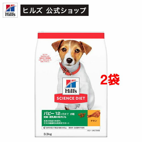 ドッグフード パピー 小粒 12ヶ月まで チキン 子犬 お試し ドライ トライアル(3.3kg*2袋セット)