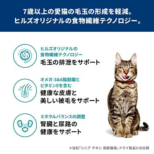 サイエンスダイエット 猫用 毛玉ケア 高齢猫 7歳以上 チキン 2.5kg シニア(2.5kg×4セット)【weicat0801】【ヒルズ サイエンスダイエット】[キャットフード シニア] hills-pet-10000617 ヒルズ ペットフード公式ショップ サンプル画像2