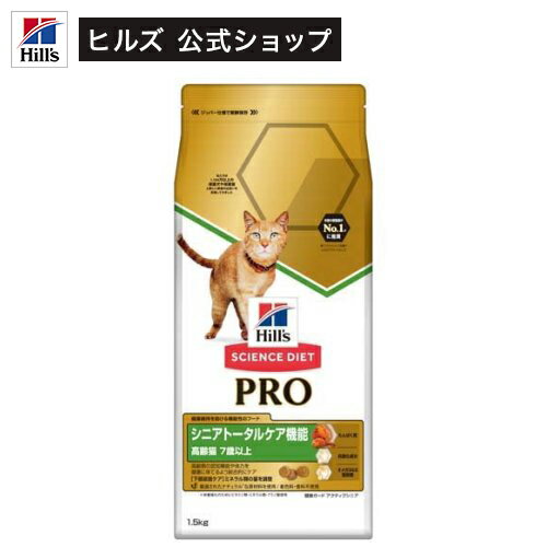 キャットフード サイエンスダイエット プロ シニア トータルケア 7歳以上 チキン(1.5kg)【hills_cou_2101】【サイエンスダイエット】[キャットフード]