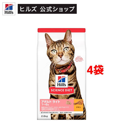 乐天商城 - サイエンスダイエット ライト 猫用 1〜6歳 チキン 2.8kg 成猫 肥満(2.8kg*4コセット)【weicat0801】【ヒルズ サイエンスダイエット】[キャットフード アダルト]