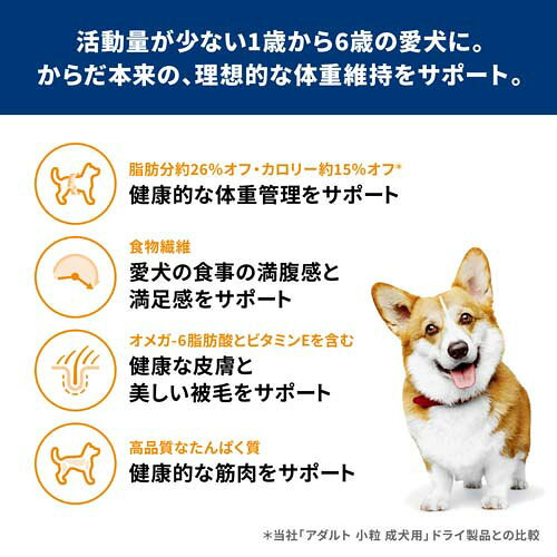 サイエンスダイエット アダルトライト 小粒 1歳以上 チキン 6.5kg 成犬 肥満(6.5kg)【hillsactiv-dog】【weidog0801】【ヒルズ サイエンスダイエット】[ドライ 小型犬 中型犬 大型犬] (3)