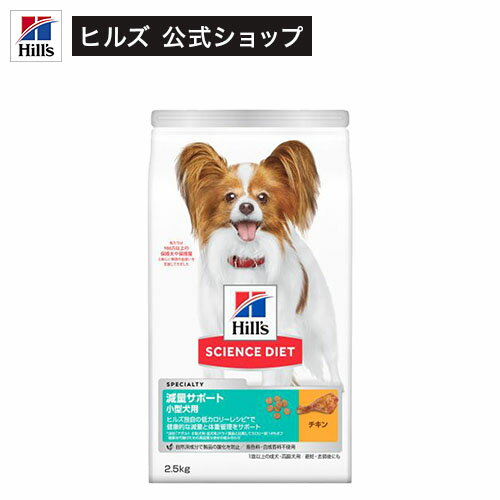 ドッグフード 成犬 小型犬用 1歳以上 チキン 減量サポート アダルト ドライ(2.5kg)【hills_cou_2101】【サイエンスダイエット】
ITEMPRICE