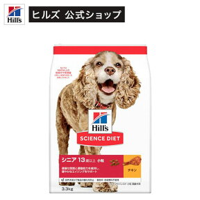 ドッグフード シニアアドバンスド 小粒 13歳以上 チキン 高齢犬 お試し ドライ(3.3kg)【hills_cou_2101】【サイエンスダイエット】[ドッグフード]