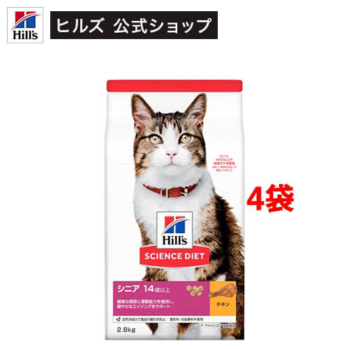 乐天商城 - キャットフード シニアアドバンスド 猫 14歳以上 高齢猫 チキン(2.8kg*4コセット)【ヒルズ サイエンスダイエット】[キャットフード ドライ シニア]