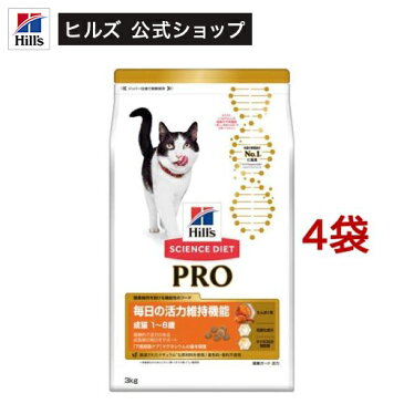 サイエンスダイエット プロ 猫用 健康ガード 活力 1〜6歳(3kg*4袋セット)【hills_cou_2101】【サイエンスダイエット】[キャットフード]