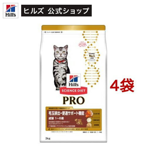 サイエンスダイエット プロ 猫用 健康ガード 便通・毛玉 1〜6歳(3kg*4袋セット)【hills_cou_2101】【サイエンスダイエット】