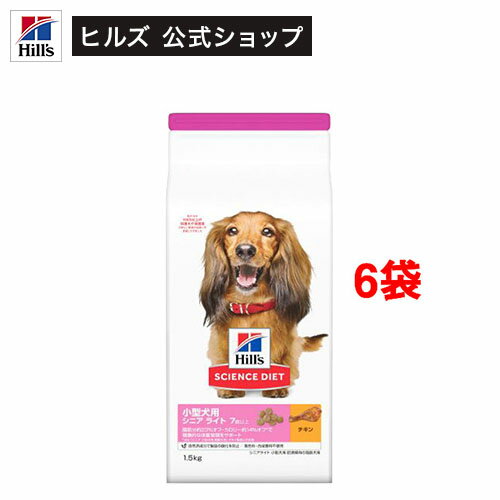 ドッグフード シニアライト 小型犬 7歳以上 チキン 高齢犬 肥満 お試し ドライ(1.5kg*6袋セット)【サイ..