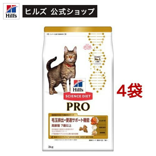 サイエンスダイエット プロ 猫用 健康ガード 便通・毛玉 7歳〜(3kg*4袋セット)【hills_cou_2101】【サイエンスダイエット】[キャットフード]