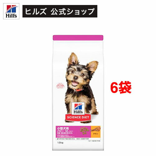 樂天商城 - ドッグフード パピー 小型犬用 12ヶ月まで チキン 子犬 お試し ドライ(1.5Kg*6袋セット)【hipuppy2024】【ヒルズ サイエンスダイエット】[パピー 小型犬 超小粒 小粒]
