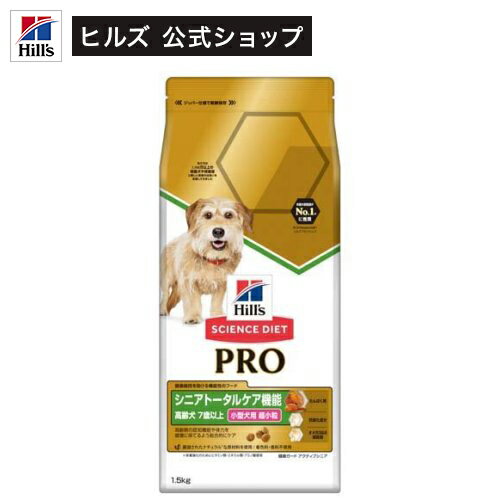 サイエンス・ダイエット プロ小型犬 シニアトータルケア超小粒 7歳～(1.5kg)【hills_cou_2101】【サイエンスダイエット】