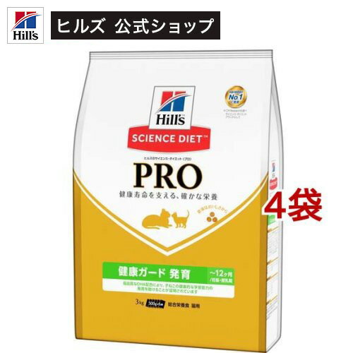 サイエンスダイエット プロ 猫用 健康ガード 発育 〜12ヶ月／妊娠・授乳期(3kg*4袋セット)【hills_cou_2101】【サイエンスダイエット】[キャットフード]