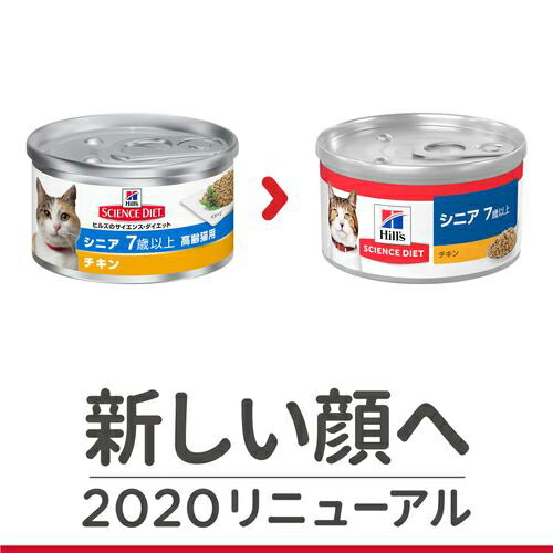 ヒルズサイエンス・ダイエット『シニア7歳以上高齢猫用チキン』