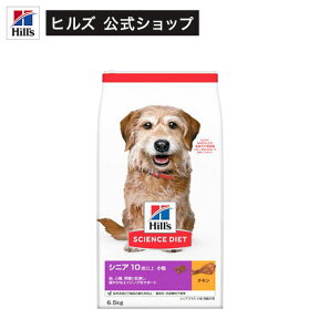 ドッグフード シニアプラス 小粒 10歳以上 チキン 高齢犬(6.5kg)【hills_cou_2101】【サイエンスダイエット】[ドッグフード]