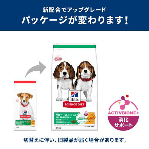 サイエンスダイエット パピー 小粒 12ヶ月まで チキン 6.5kg 子犬(6.5kg)【hillsactiv-dog】【hipuppy2024】【ヒルズ サイエンスダイエット】[ドライ パピー 小型犬 中型犬 大型犬] (2)