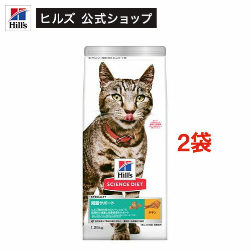 サイエンスダイエット 減量サポート 猫用 1歳以上 チキン 1.25kg アダルト(1.25kg×2セット)【weicat0801】【ヒルズ サイエンスダイエット】[キャットフード シニア]