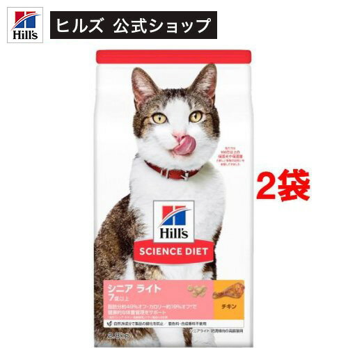 キャットフード シニアライト 猫用 7歳以上 チキン 高齢猫 肥満 ドライ(2.8kg*2袋セット)【hills_cou_2101】【サイエンスダイエット】
ITEMPRICE