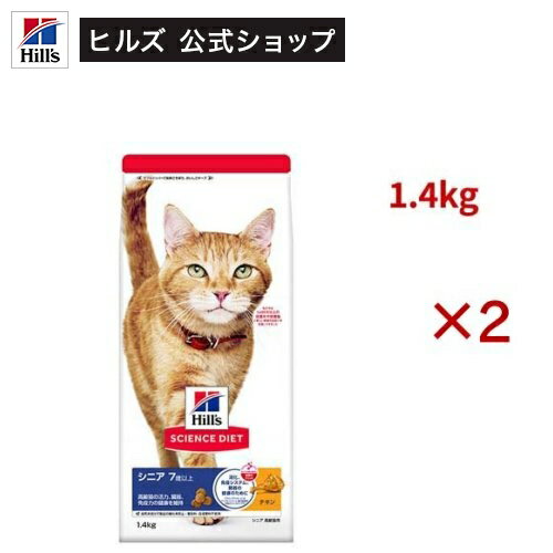 樂天商城 - サイエンスダイエット シニア 猫用 7歳以上 チキン 1.4kg 高齢猫(1.4kg×2セット)【ヒルズ サイエンスダイエット】[キャットフード シニア]