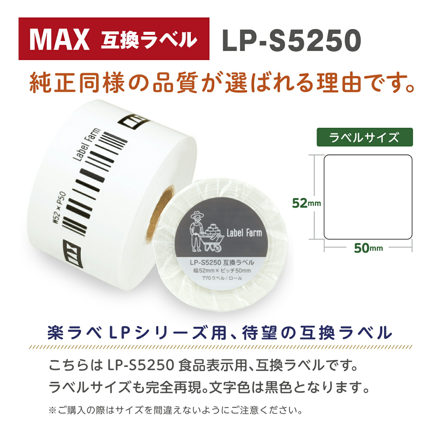 互換ラベル LP-S5250 食品表示用ラベル マックス対応 互換ラベル用紙 カットラベル プレカット紙ラベル プレカットラベル 文具用品 オフィス用品 感熱紙 防水 ラベルシール ラベルライター用テープ リフィル 2