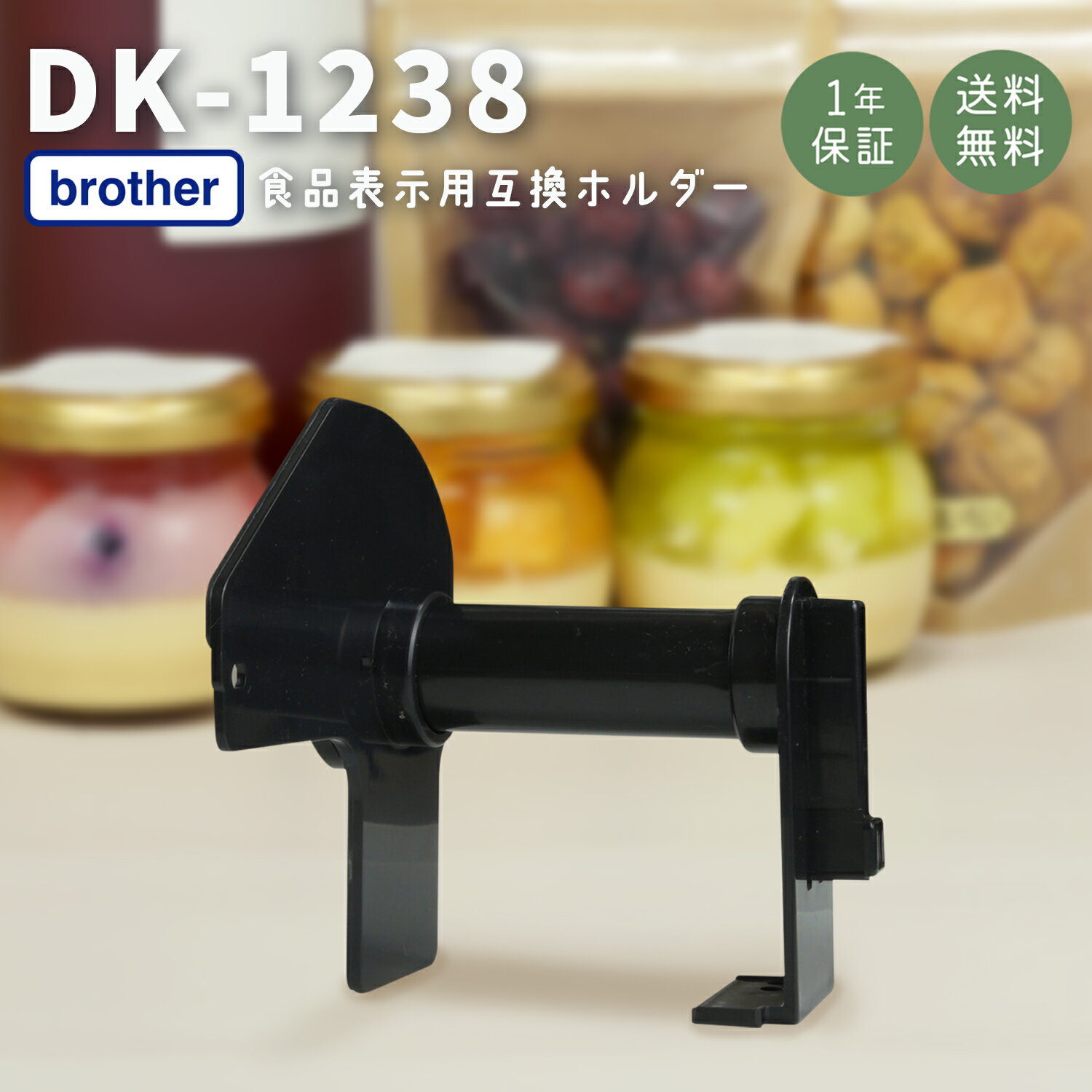 互換ラベル 専用ホルダー DK-1238 食品表示ラベル ブラザー対応 DKテープ 互換ラベル用紙 カットラベル プレカット紙ラベル プレカットラベル 文具用品 オフィス用品 感熱紙 防水 ラベルシール ラベルライター用テープ リフィル