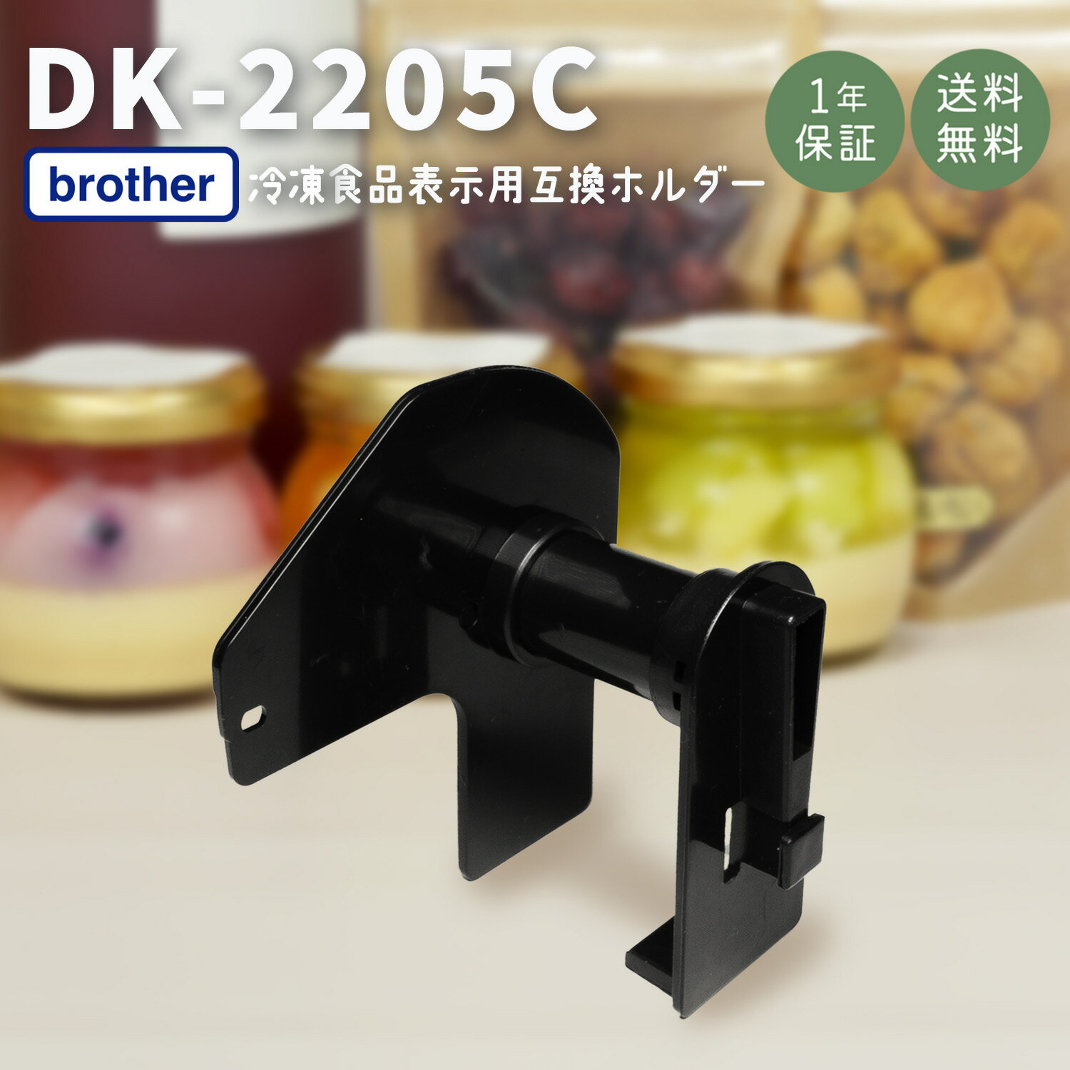 互換ラベル 専用ホルダー 冷凍食品用 DK-2205 長尺紙テープ ブラザー対応 DKテープ 互換ラベル用紙 カットラベル プレカット紙ラベル プレカットラベル 文具用品 オフィス用品 感熱紙 防水 ラベルシール ラベルライター用テープ リフィル
