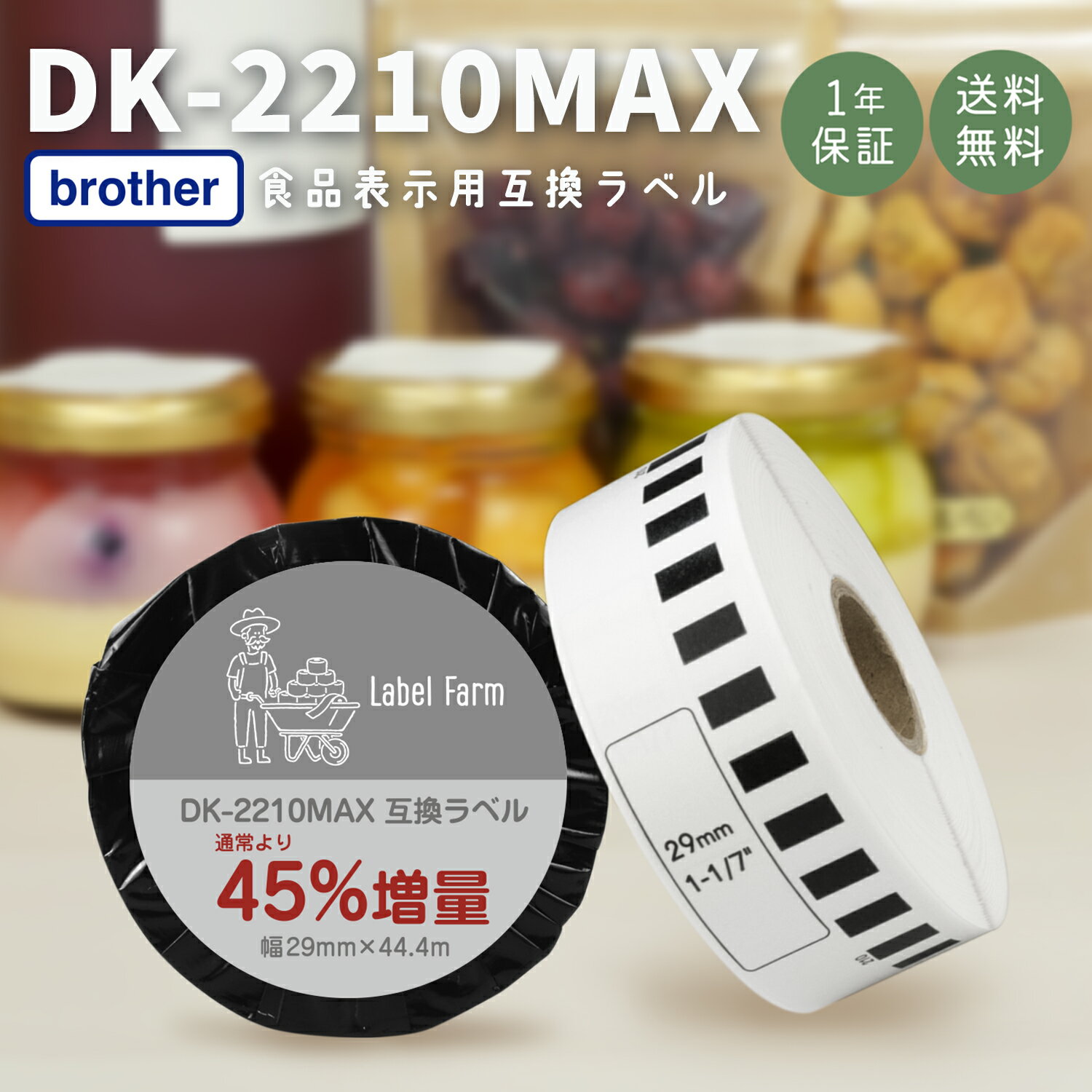 【全品ポイント5倍★11/11 23:59まで】互換ラベル DK-2210 長尺紙テープ小 ブラザー対応 DKテープ 互換ラベル用紙 カットラベル プレカット紙ラベル プレカットラベル 文具用品 オフィス用品 感熱紙 防水 ラベルシール ラベルライター用テープ リフィル