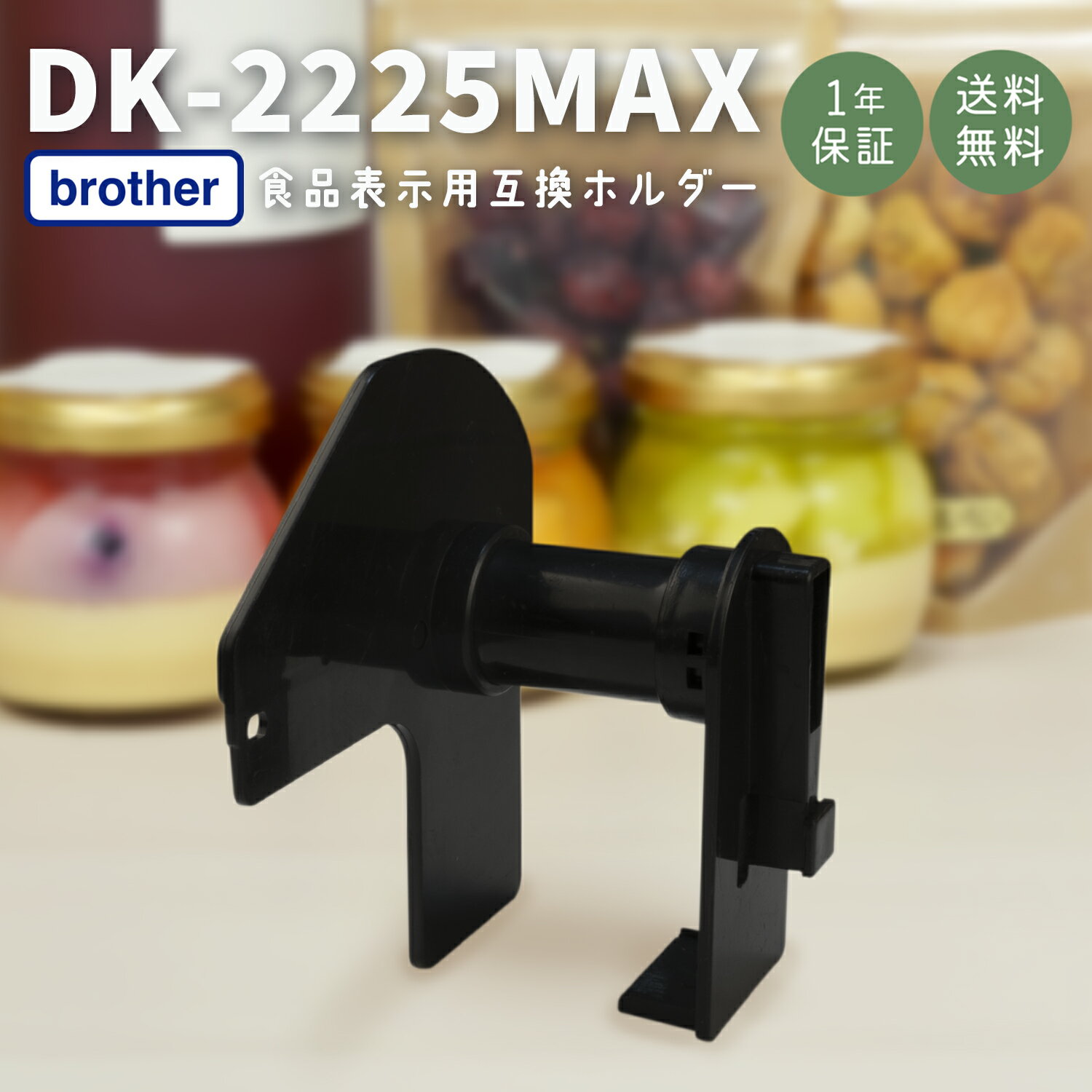 互換ラベル 専用ホルダー DK-2225 長尺紙テープ中 ブラザー対応 DKテープ 互換ラベル用紙 カットラベル プレカット紙ラベル プレカットラベル 文具用品 オフィス用品 感熱紙 防水 ラベルシール ラベルライター用テープ リフィル