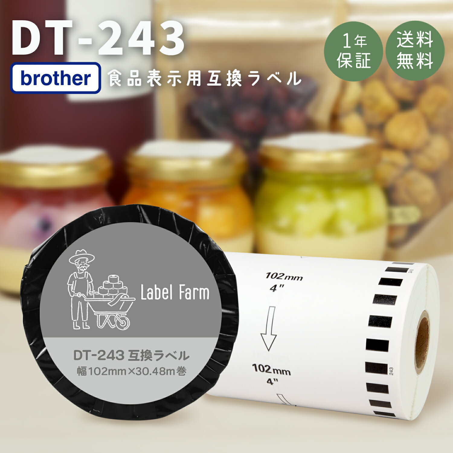 互換ラベル DT-243 長尺紙テープ ブラザー対応 DTテープ 互換ラベル用紙 カットラベル プレカット紙ラベル プレカットラベル 文具用品 オフィス用品 感熱紙 防水 ラベルシール ラベルライター用テープ リフィル