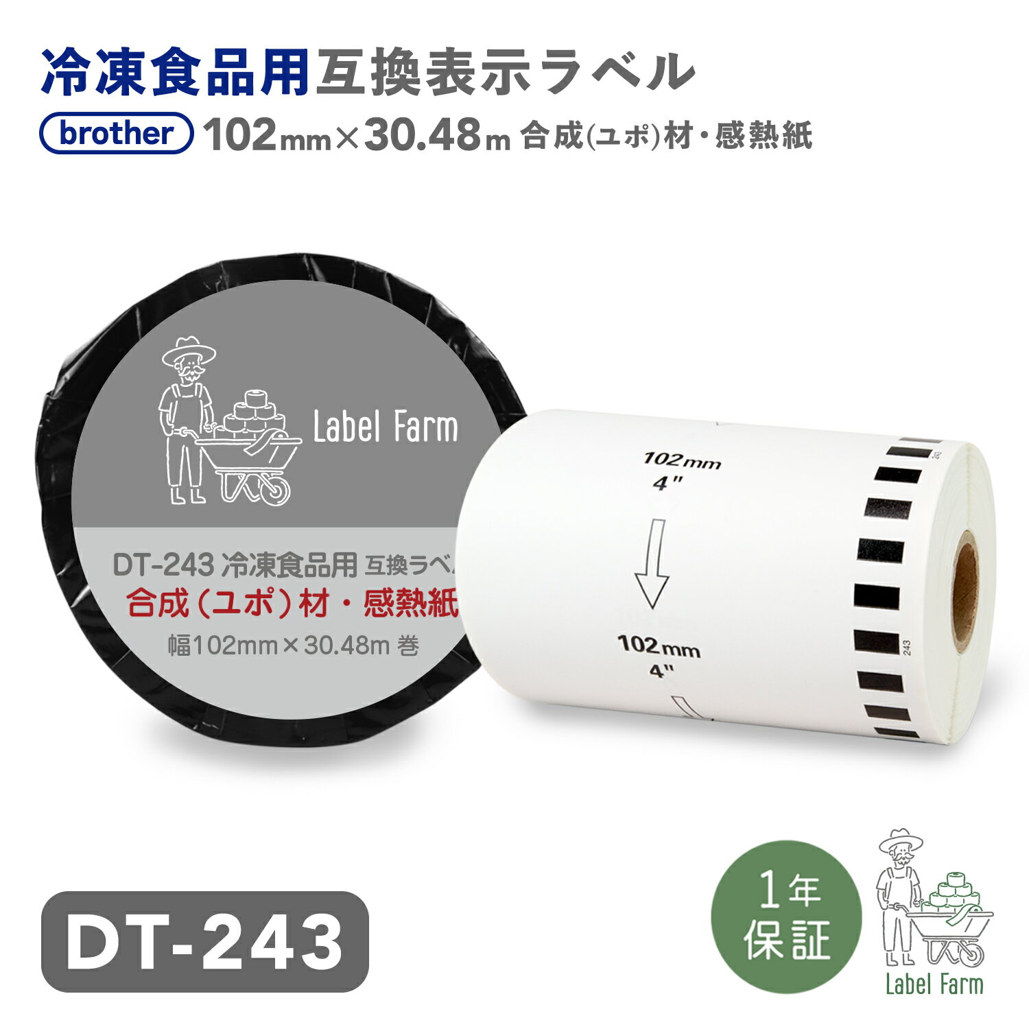 互換ラベル DT-243C 冷凍食品用 長尺紙テープ ブラザー対応 DTテープ 互換ラベル用紙 カットラベル プレカット紙ラベル プレカットラベル 文具用品 オフィス用品 感熱紙 防水 ラベルシール ラベルライター用テープ リフィル