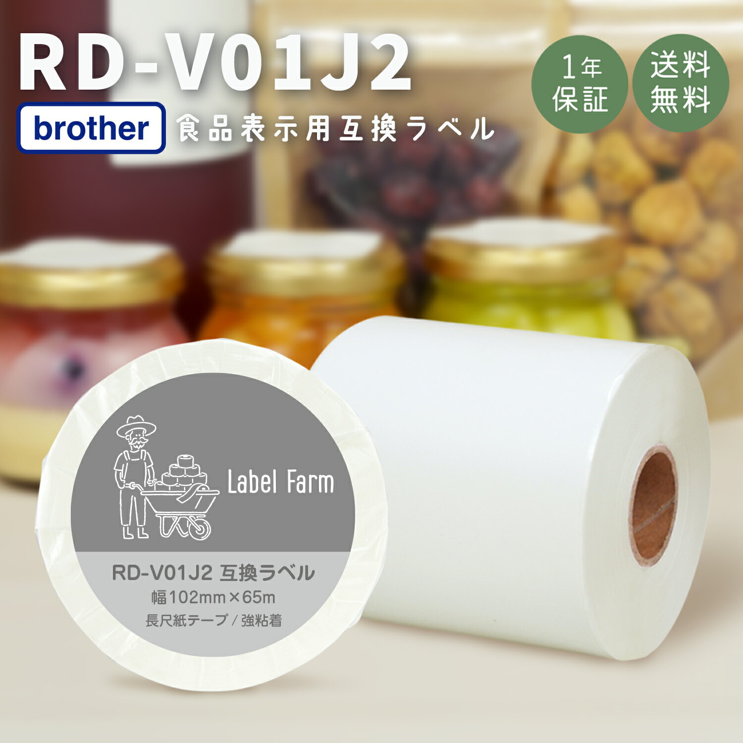 互換ラベル RD-V01J2 長尺紙テープ ブラザー対応 RDテープ 互換ラベル用紙 カットラベル プレカット紙ラベル プレカットラベル 文具用品 オフィス用品 感熱紙 防水 ラベルシール ラベルライター用テープ リフィル