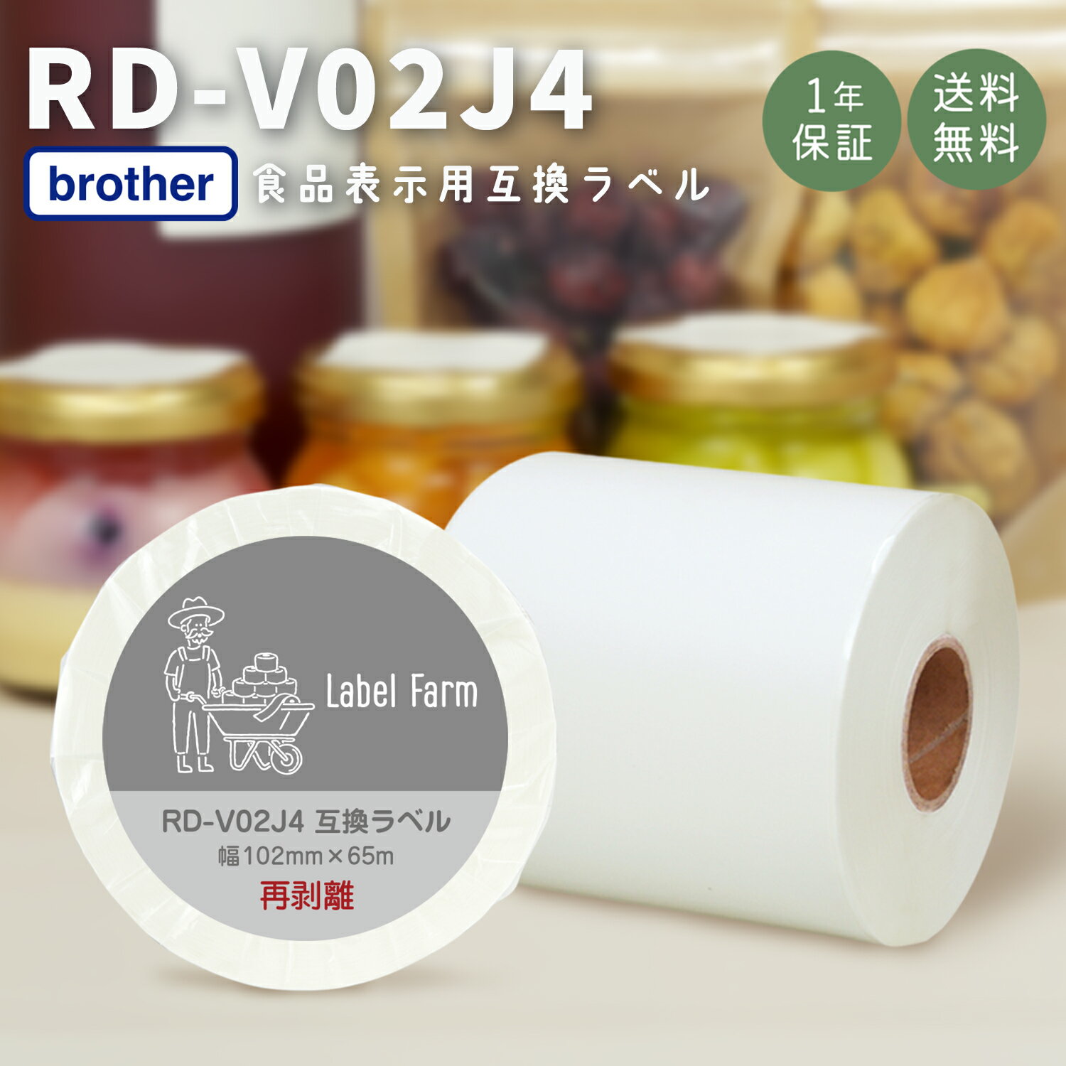 互換ラベル RD-V02J4 長尺紙テープ ブラザー対応 RDテープ 互換ラベル用紙 カットラベル プレカット紙ラベル プレカットラベル 文具用品 オフィス用品 感熱紙 防水 ラベルシール ラベルライター用テープ リフィル