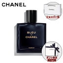 【国内正規品】CHANEL シャネル ブルー ドゥ シャネル パルファム (ヴァポリザター) 50ml 香水 誕生日 プレゼント ギフト ショッパー付き