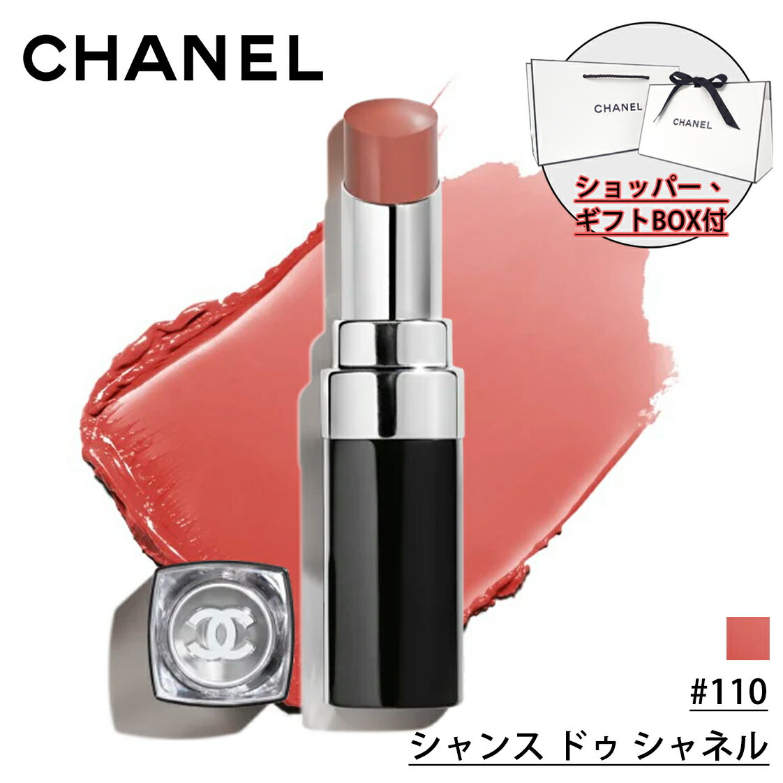 シャネル コスメ 【国内正規品】CHANEL シャネル ルージュ ココ ブルーム リップスティック #110 シャンス ドゥ シャネル 3g 化粧品 誕生日 プレゼント ギフト ショッパー付き