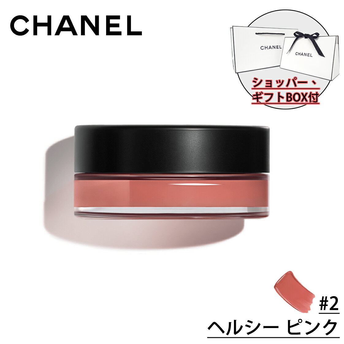 【国内正規品】CHANEL シャネル リップ＆チーク ボーム N°1 ドゥ シャネル リップ＆チークカラー ( 2 ヘルシー ピンク) 6.5g 化粧品 誕生日 プレゼント ギフト ショッパー付き ギフトBOX付