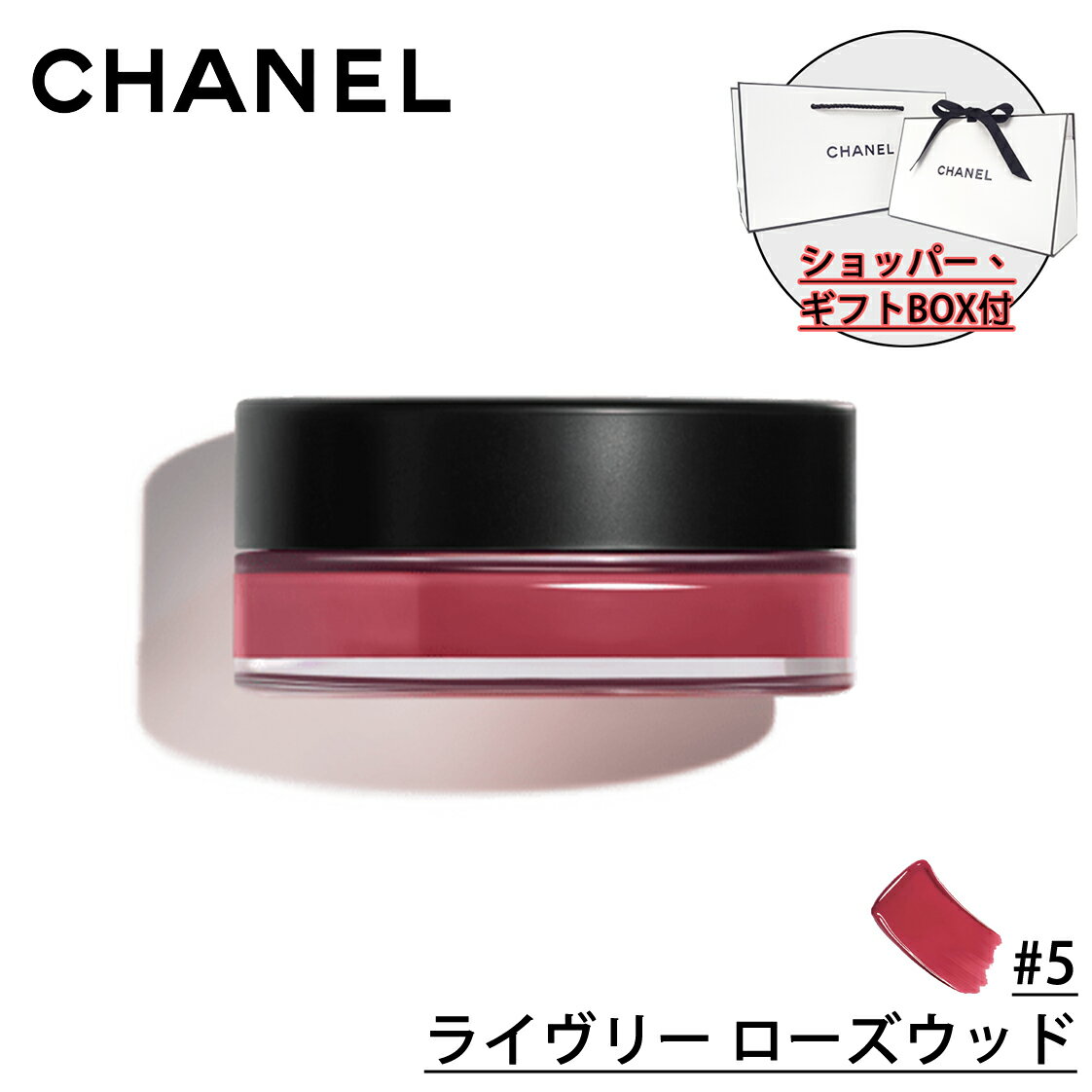 【国内正規品】CHANEL シャネル リップ＆チーク ボーム N°1 ドゥ シャネル リップ＆チークカラー ( 5 ライヴリー ローズウッド) 6.5g 化粧品 誕生日 プレゼント ギフト ショッパー付き ギフトBOX付