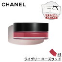 【国内正規品】CHANEL シャネル リップ＆チーク ボーム N°1 ドゥ シャネル リップ＆チークカラー (#5 ライヴリー ローズウッド) 6.5g 化粧品 誕生日 プレゼント ギフト ショッパー付き ギフトBOX付