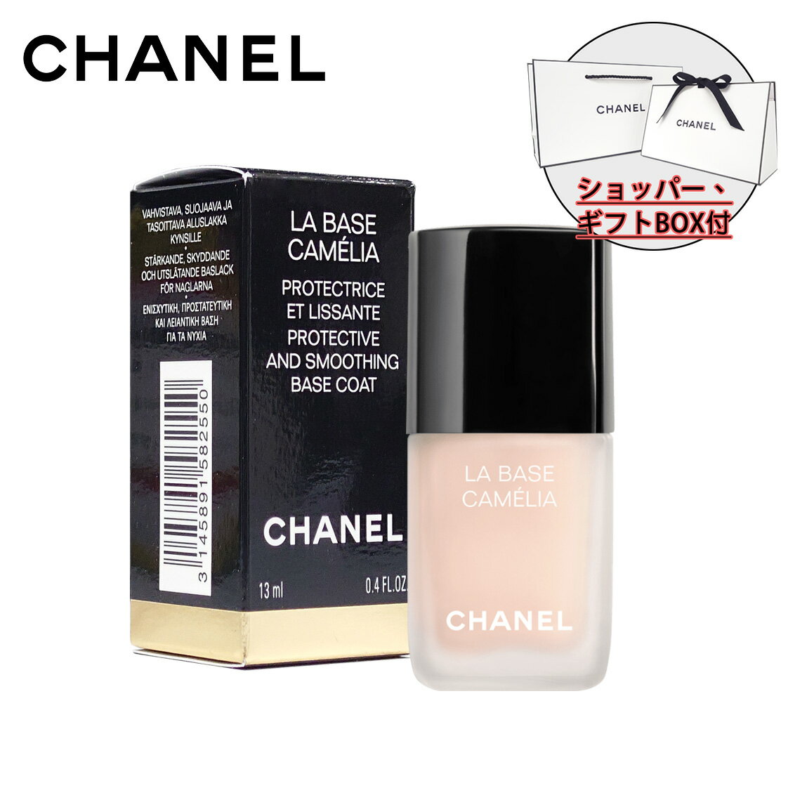 【国内正規品】CHANEL シャネル ラ バーズ オングル 13ml ベースコート ネイルケア 誕生日 プレゼント ギフト ショッパー付き ギフトBOX付