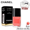 【国内正規品】CHANEL シャネル ヴェルニ (#121 プルミエール ダム) 13ml ネイル エナメル ネイルカラー 誕生日 プレゼント ギフト ショッパー付き