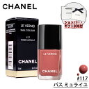 シャネル ネイル 【国内正規品】CHANEL シャネル ヴェルニ (#117 パス ミュライユ) 13ml ネイル エナメル ネイルカラー 誕生日 プレゼント ギフト ショッパー付き