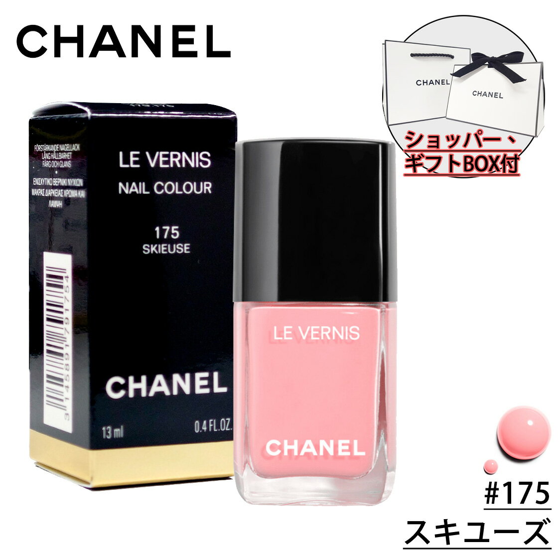 シャネル ネイル 【国内正規品】CHANEL シャネル ヴェルニ (#175 スキユーズ) 13ml ネイル エナメル ネイルカラー 誕生日 プレゼント ギフト ショッパー付き