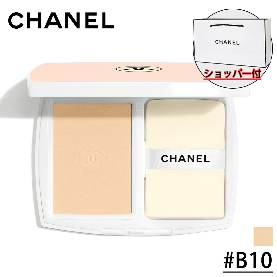 【国内正規品】CHANEL シャネル ル ブラン ブライトニング コンパクト #B10 パウダリー ファンデーション 化粧品 プレゼント ギフト ショッパー付き