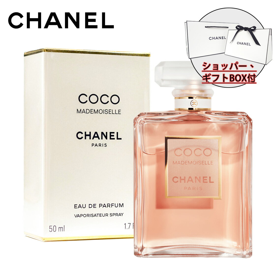 【国内正規品】CHANEL シャネル ココ マドモアゼル オードゥ パルファム EDP 50ml 香水 化粧品 誕生日 プレゼント ギフト ショッパー付き ギフトギフトBOX付